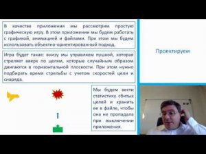 Р.В.Шамин. Лекция "Программирование на языке C#" № 8: "Полномасштабное приложение"