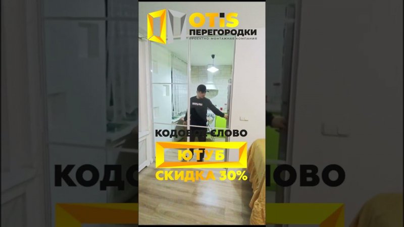 Межкомнатные Перегородки \ По заказу +7(905)558-08-82 ❗️ Работаем по Москве и МО #ремонт #shorts