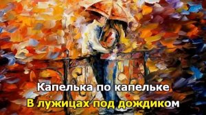 Осень под зонтиком