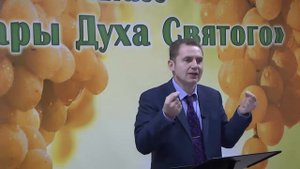 Олег Ремез Дары Духа Святого 02 урок Дары Духа имеют Богом определенную цель