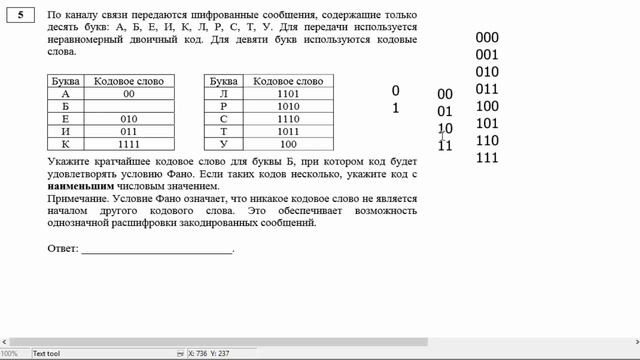 ЗАДАНИЕ 5. ЕГЭ по Информатике 2018.Кодирование, декодирование информации. ДЕМО ФИПИ смотреть онлайн