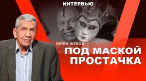 Что Хрущев_зачистил в архивах? Ручное КГБ. Мода на ордена. Юрий Жуков