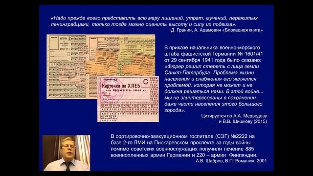 «Деятельность ученых медиков в годы блокады Ленинграда» смотреть онлайн