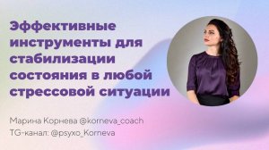 Эффективные инструменты для стабилизации состояния в любой стрессовой ситуации