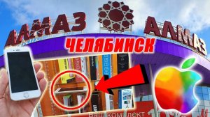 Выиграл iPhone в Автомате БУЛЬДОЗЕР, Толкатель, Челябинск тц Алмаз 1.mp4