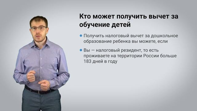 Налоговый вычет за платный детский сад. смотреть онлайн