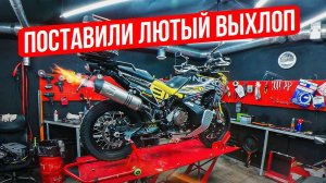 Поставили мощный выхлоп на мотоцикл Husqvarna Norden 901