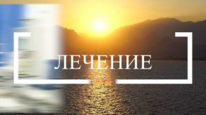 Санаторий «Элорма» Кисловодск. Плюсы и минусы санатория. Оценка по отзывам отдыхающих. Объективно.