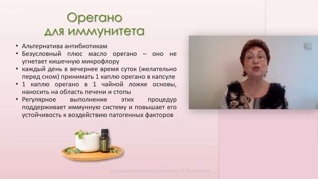 Орегано Домашняя аптечка с доктором Е. Очередько