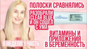 МОЙ ВЕС ◈ МОЙ ЖИВОТ ◈ Разбор Clearblue ◈ 5 неделя беременности 1 Часть ◈ Влоги беременной Сашки