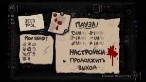 стрим по The binding of Isaac:Repentance/Альтернативные приключения(Часть 1)