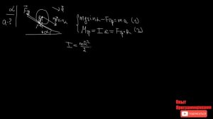 С каким ускорением скатывается без проскальзывания сплошной однородный диск с наклонной плоскости