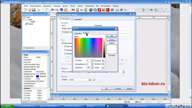 Создание интерактивного меню, настройка страницы в программе Autoplay Media Studio