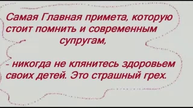 СЕМЕЙНЫЕ ПРИМЕТЫ.  НАРОДНЫЕ ПРИМЕТЫ И СУЕВЕРИЯ