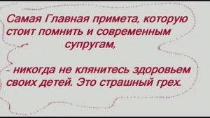 СЕМЕЙНЫЕ ПРИМЕТЫ.  НАРОДНЫЕ ПРИМЕТЫ И СУЕВЕРИЯ