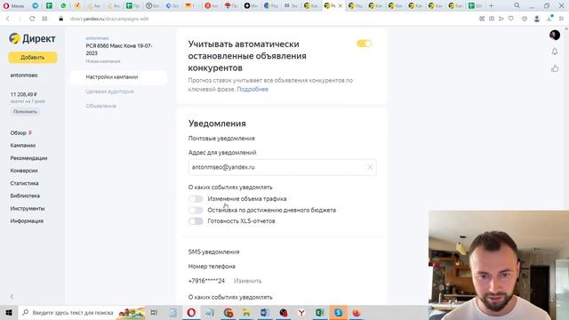 Яндекс Директ для Онлайн Школ