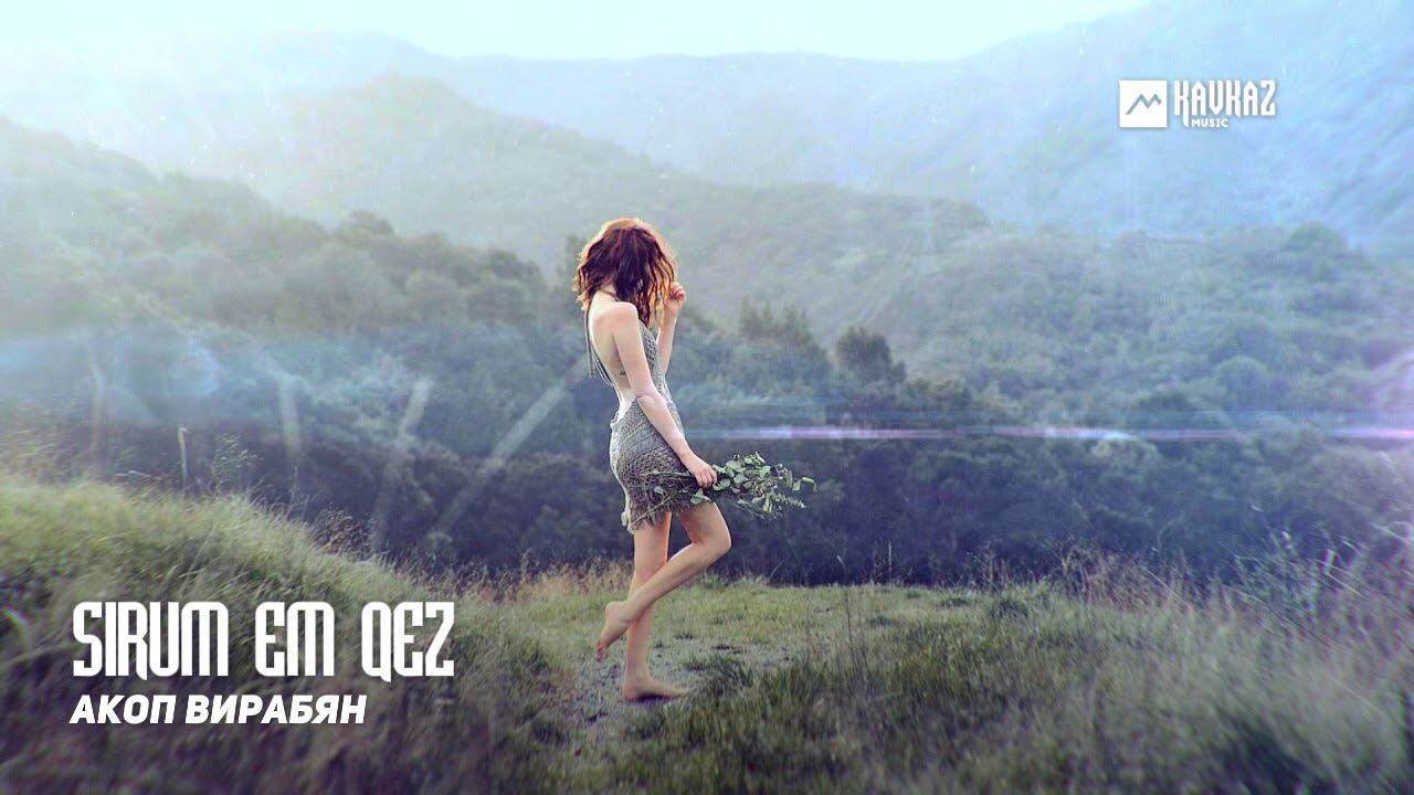 Перевод песни sirum em qez reincarnation