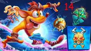 Crash Bandicoot 4. Прохождение уровня "Все выше и выше и выше" на реликвию полного энтузиазма.