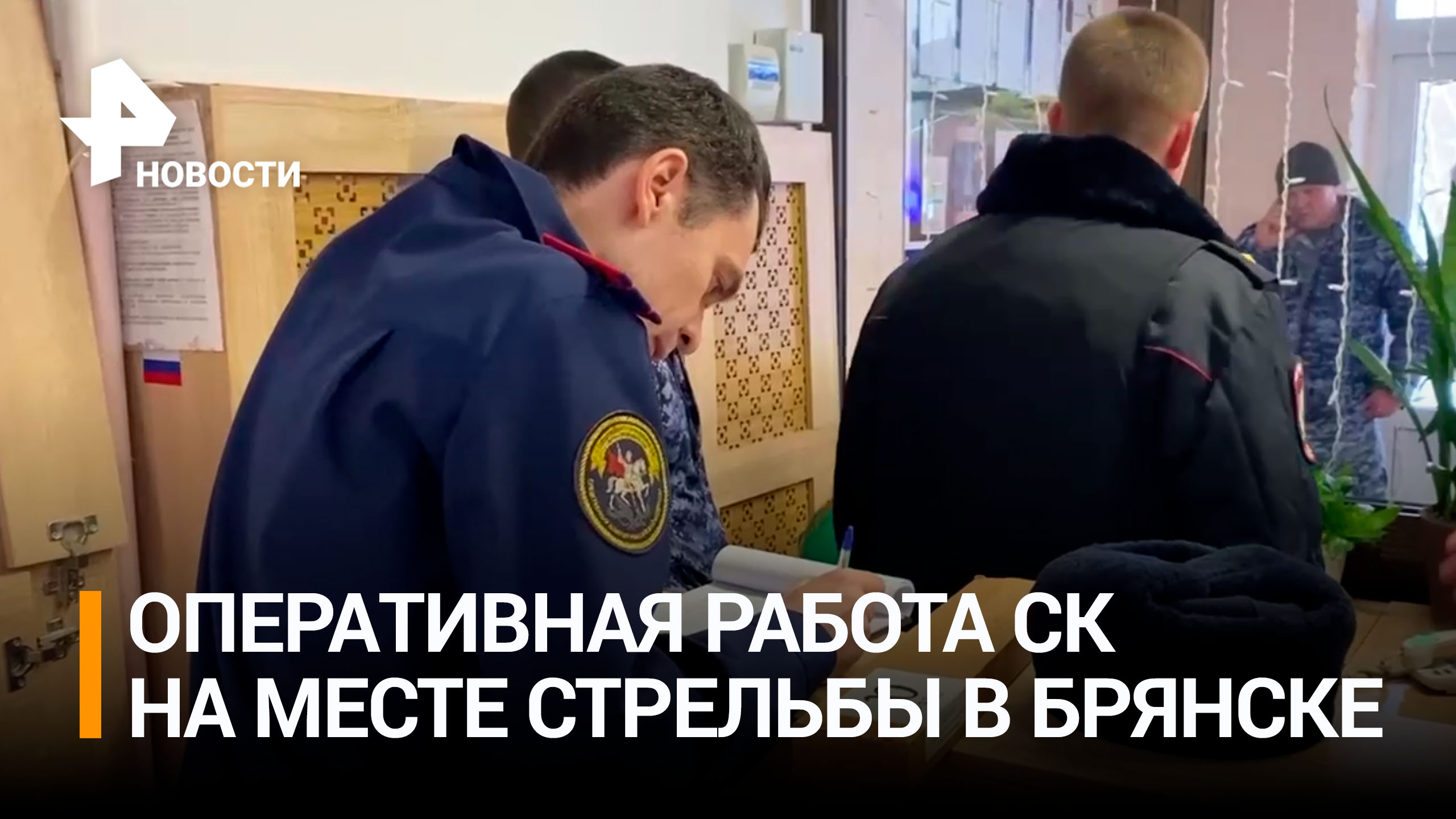 Кадры СК из брянской гимназии, где сегодня восьмиклассница застрелила девочку и покончила с собой