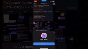 РАБОЧИЙ ТИКТОК НА АЙФОН, БЕЗ ВЫЛЕТОВ И СЕРТИФИКАТОВ| КАК СКАЧАТЬ НОВЫЙ ТИКТОК НА IPhone