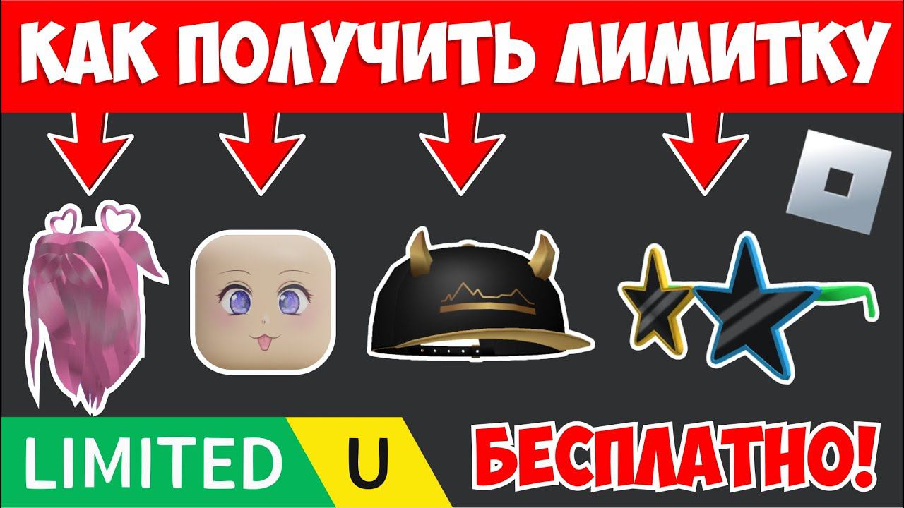 КАК ПОЛУЧИТЬ 1000 БЕСПЛАТНЫХ ВЕЩЕЙ В ROBLOX СЕЙЧАС!!
