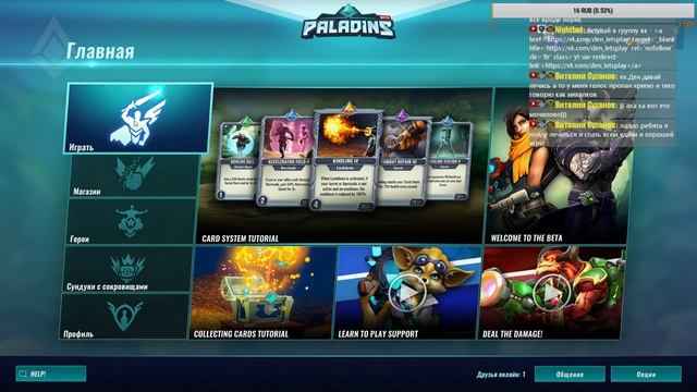 Paladins - Бесплатный Overwatch! смотреть онлайн