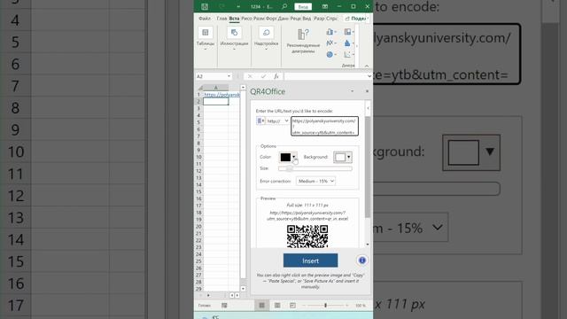 Лайфхак с QR кодом в excel