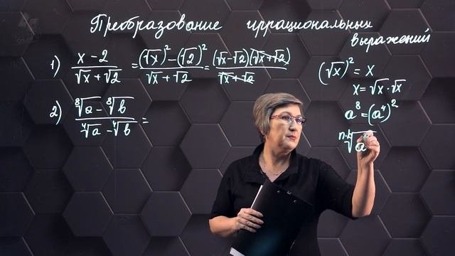 Преобразование иррациональных выражений. Практическая часть. 11 класс. (720p) (2)