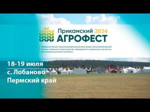Агрофест 2024