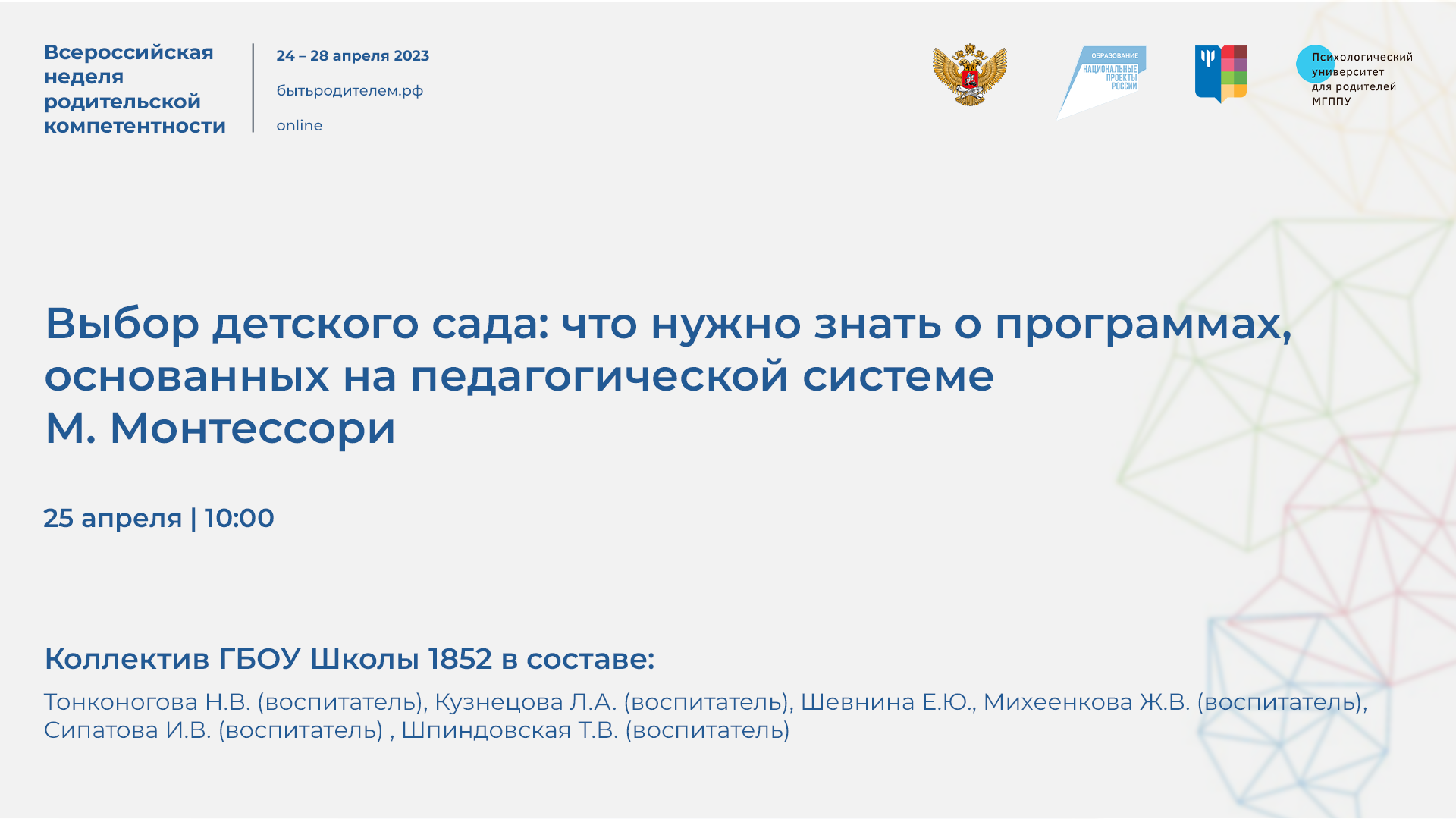 Что нужно знать о программах, основанных на педагогической системе М. Монтессори