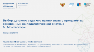 Что нужно знать о программах, основанных на педагогической системе М. Монтессори