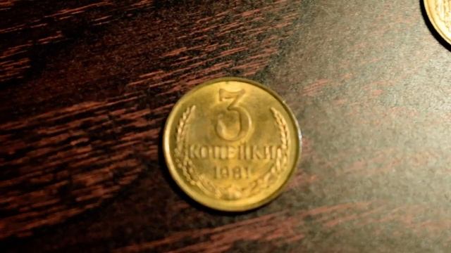 Монеты СССР.3 копейки 1981 года. Как найти редкую и дорогую стоимостью 50 000 рублей. смотреть онлайн