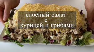 Рецепт самого вкусного салата, который можно приготовить с грибами, грибной салат