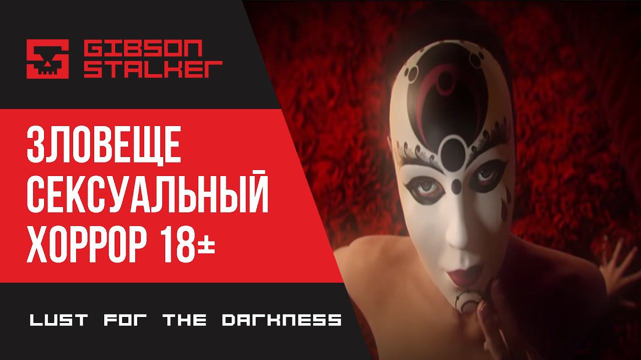 Lust for the Darkness - ПОЛНАЯ ВЕРСИЯ ИГРЫ | Первый взгляд и Обзор