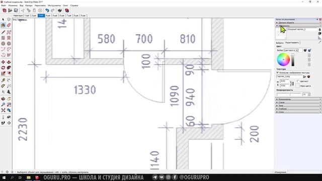 SketchUp. Урок 1 — Дизайн интерьера своими руками смотреть онлайн