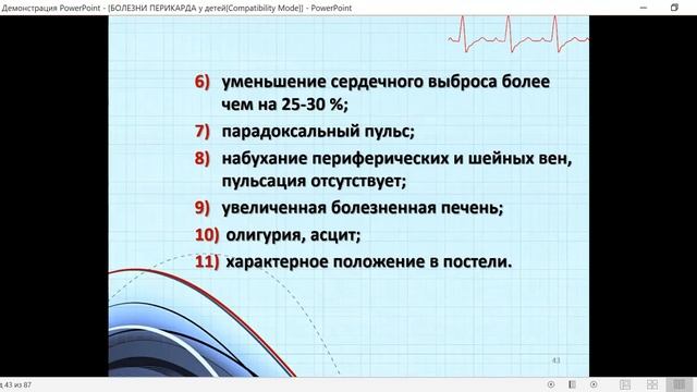 Лекция 5 - Болезни перикарда у детей. Дифференциальная диагностика.