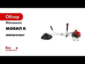 Мотокосы и кусторезы МОБИЛ К XT ПРЕМИУМ  Для кого предназначены  Обзор  сравнение  плюсы и минусы