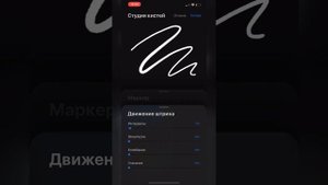 Как настроить кисти в Procreate Pocket. Обзор обновления