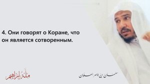 Такфир Ашаритам. Шейх Сулейман ибн Наср аль-Ульван (да сохранит его Аллах)