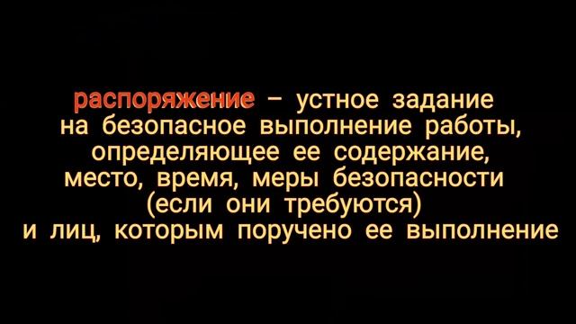 Что такое "Распоряжение "