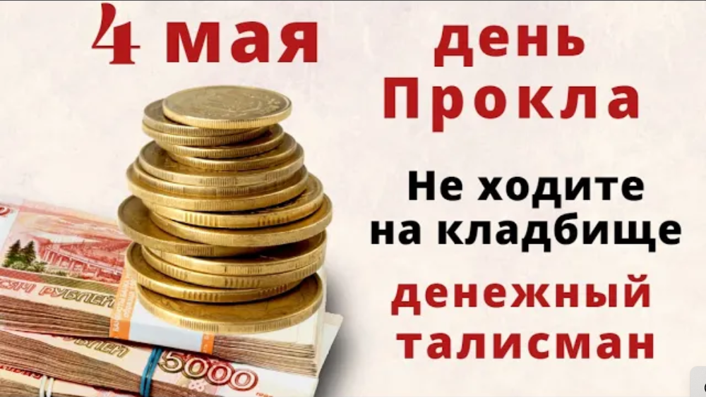 На Прокла дом от зла защищали и не рвали листья, не ломали ветки, и не собирали