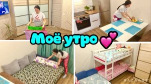 Мое утро  Уборка в квартире евродвушка  Уборка в шкафу ❤️ Мотивация!
