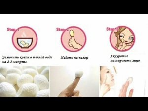 Азиатский метод очистки лица. Коконы шелкопряда Как использовать /Сияние  кожи/ Bombyx mori