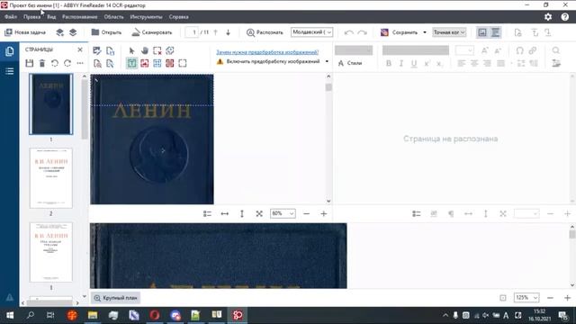 Оцифровка книг. Пошаговая инструкция