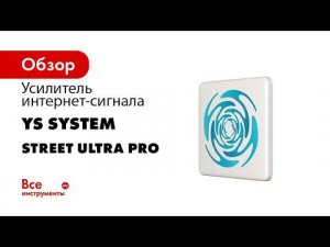 КАК НАСТРОИТЬ УСИЛИТЕЛЬ ИНТЕРНЕТ СИГНАЛА 3G 4G ИНСТРУКЦИЯ STREET ULTRA PRO  ПОДКЛЮЧИТЬ ИНТЕРНЕТ WIFI