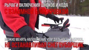 Снегоуборщик EVOline SBG 690 THE - обзор, характеристики, применение