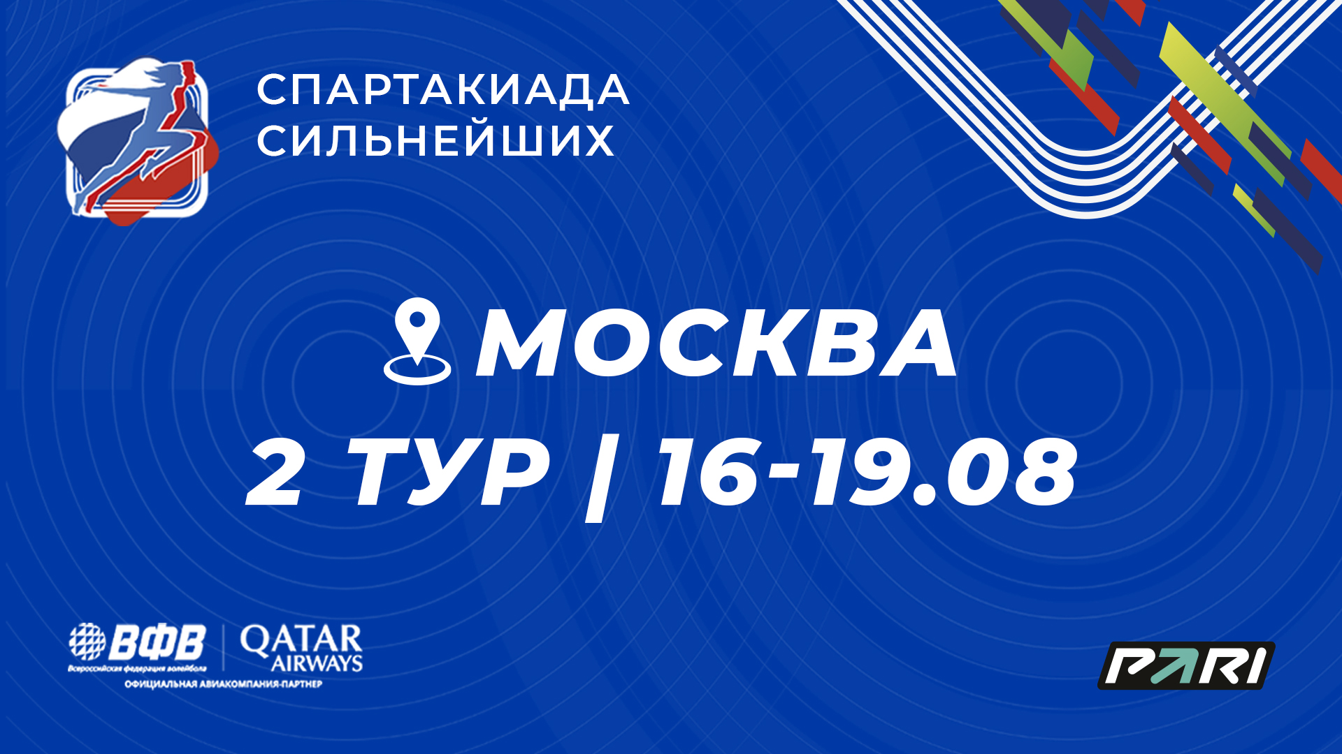 Москва - Ленинградская область / Спартакиада сильнейших / Мужчины / Москва