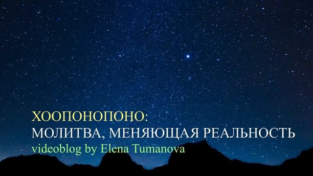 Хоопопоно медитация. Исполни желание за 14 дней. Хоопонопоно ключ к решению любой проблемы.