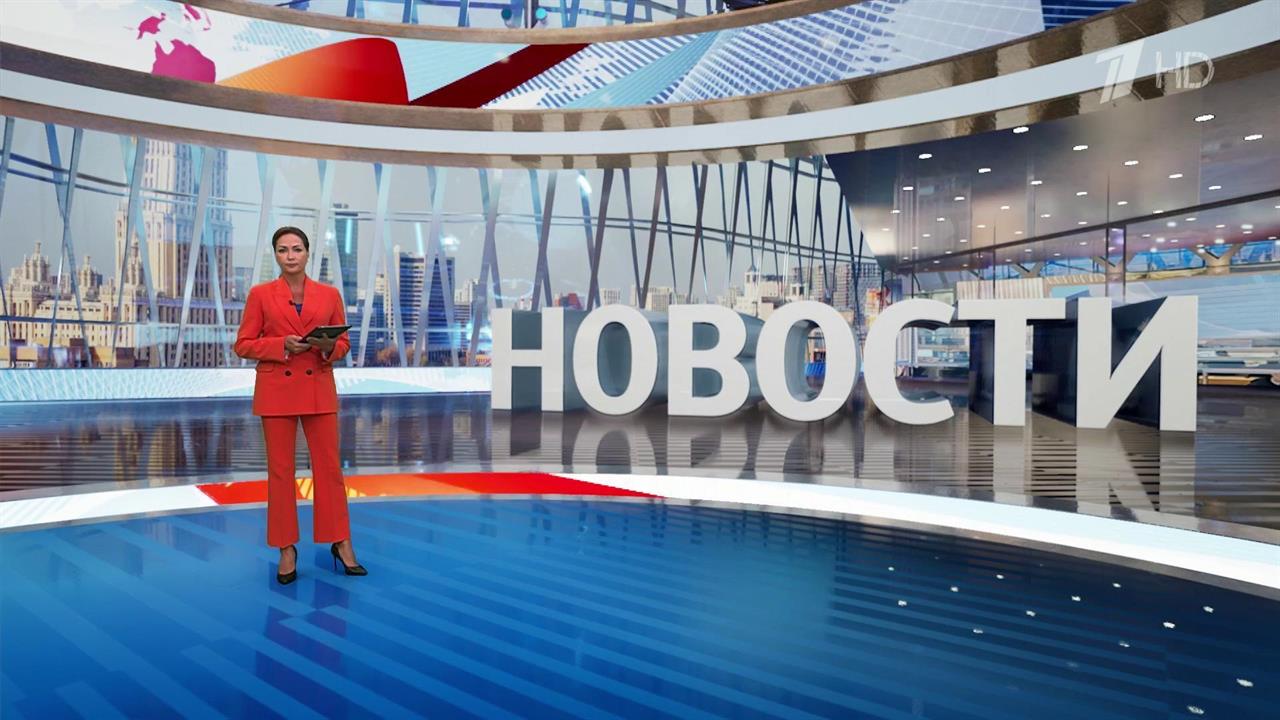 Выпуск новостей в 15:00 от 15.07.2024