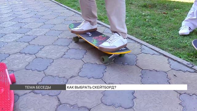 Как выбрать скейтборд?